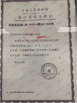 China Beijing Ruicheng Medical Supplies Co., Ltd. zertifizierungen