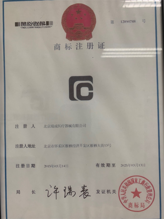 China Beijing Ruicheng Medical Supplies Co., Ltd. Zertifizierungen